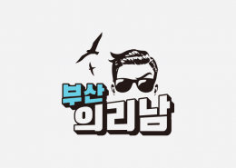 유튜브채널로고제작_부산의리남