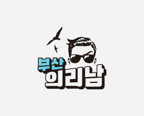 유튜브채널로고제작_부산의리남
